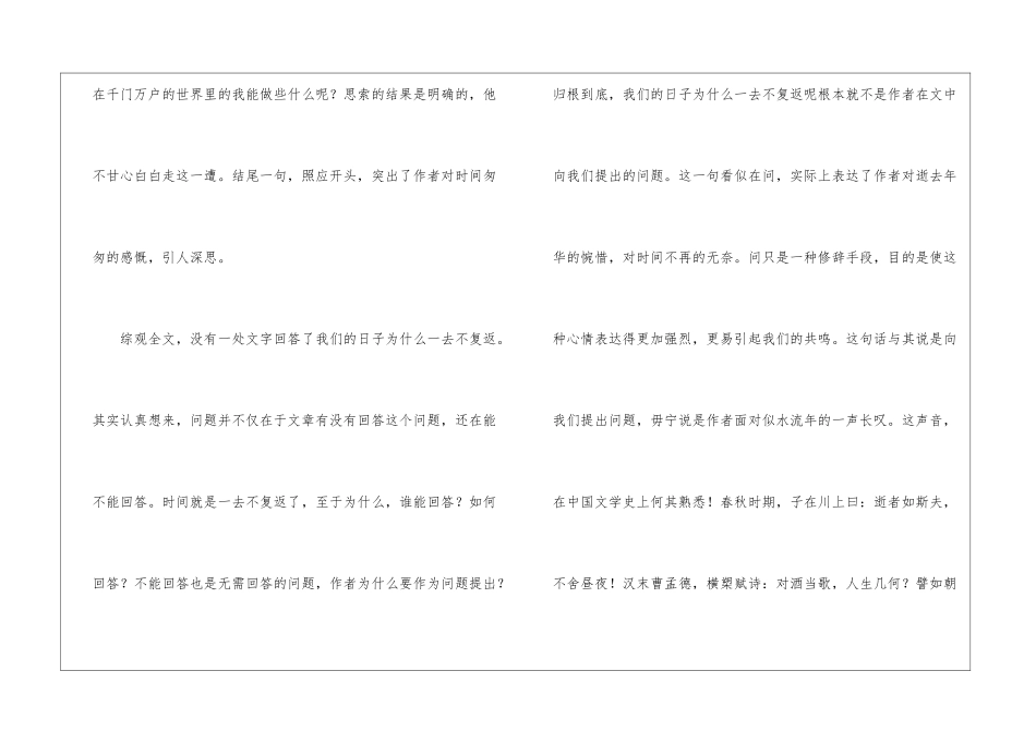 《匆匆》到底向我们提出了什么问题-_第3页
