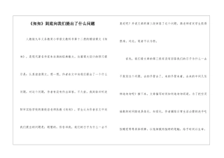 《匆匆》到底向我们提出了什么问题-