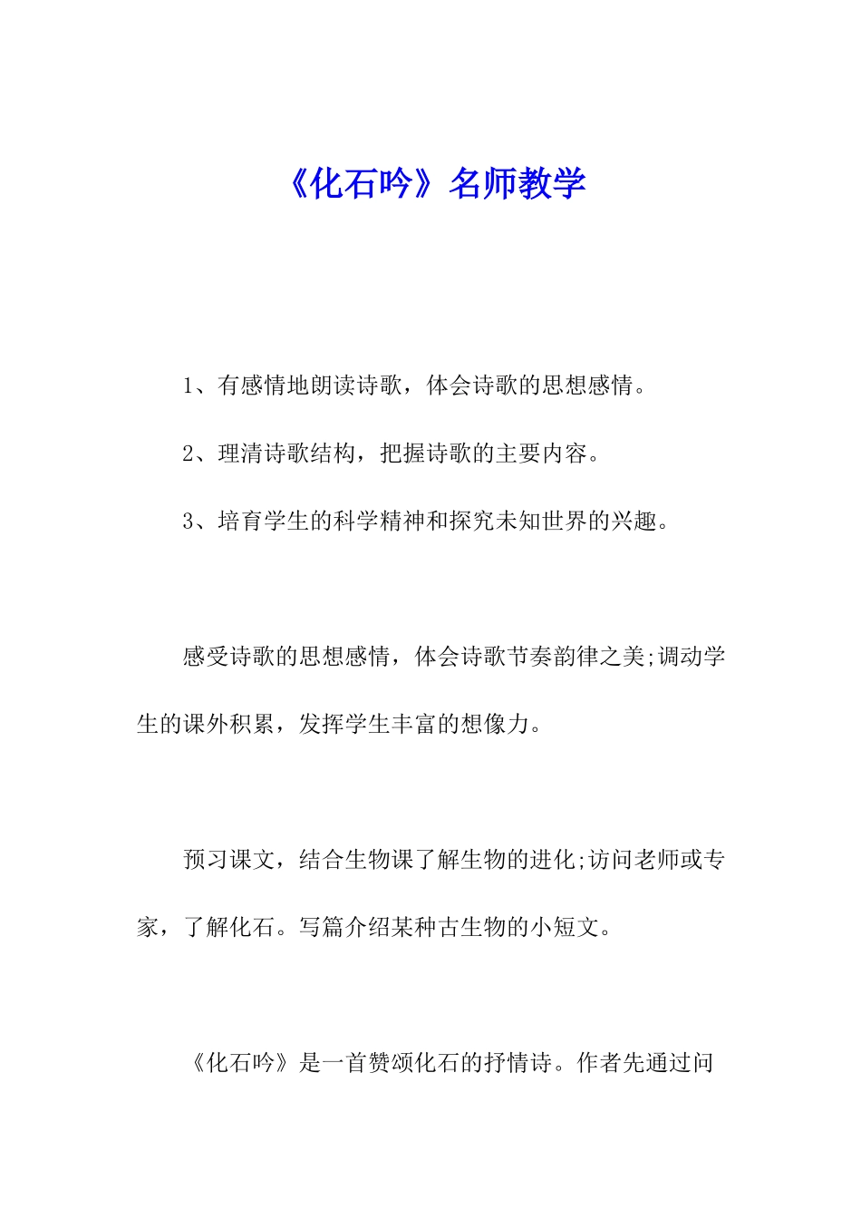 《化石吟》名师教学_第1页