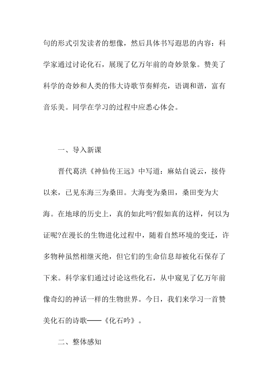 《化石吟》名师教学_第2页