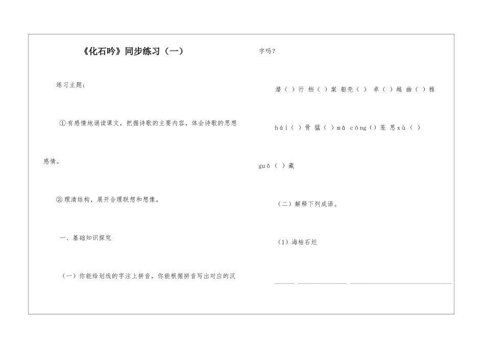 《化石吟》同步练习-_第1页
