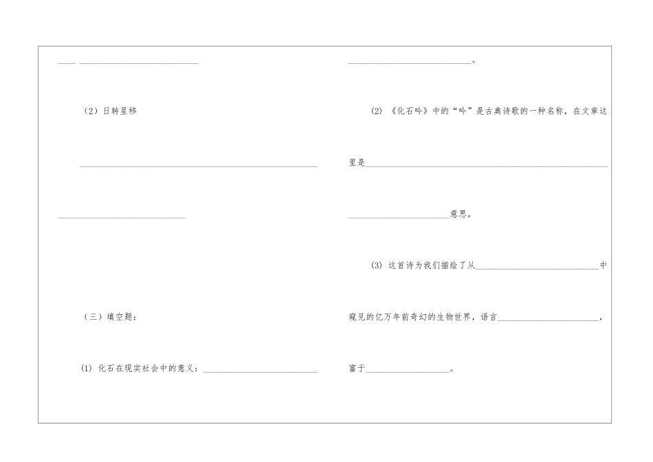 《化石吟》同步练习-_第2页