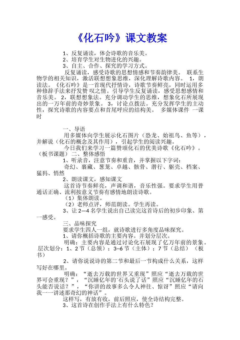 《化石吟》课文教案_第1页