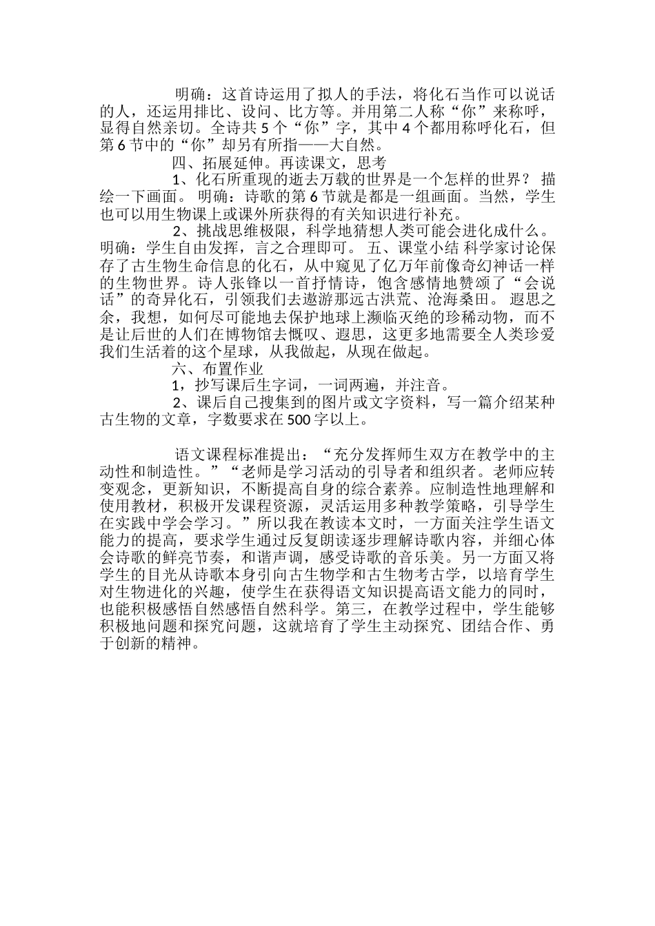 《化石吟》课文教案_第2页
