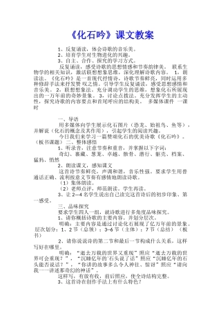 《化石吟》课文教案