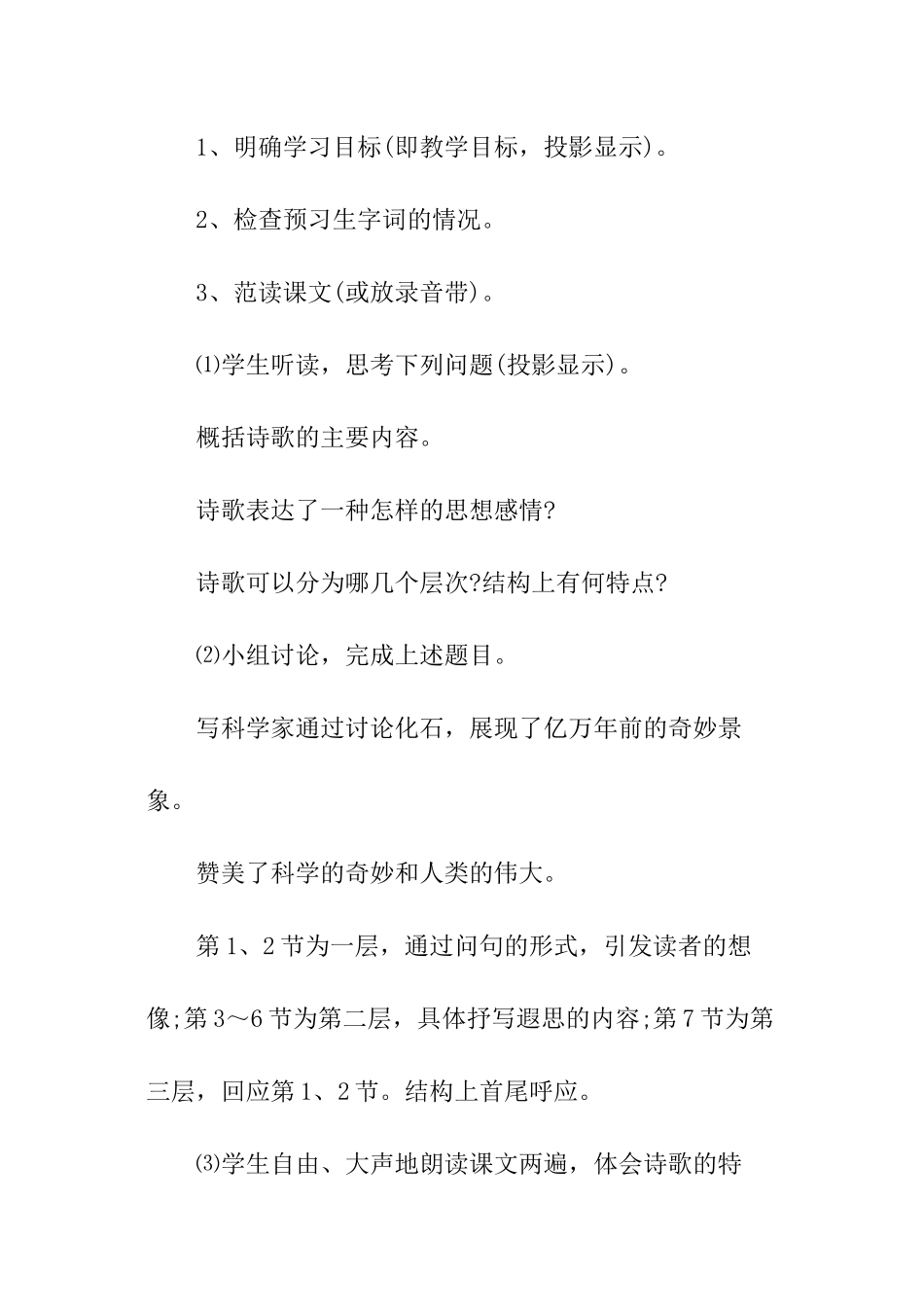 《化石吟》名师教学设计_第3页