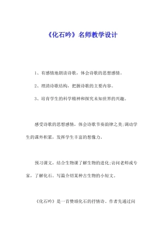 《化石吟》名师教学设计