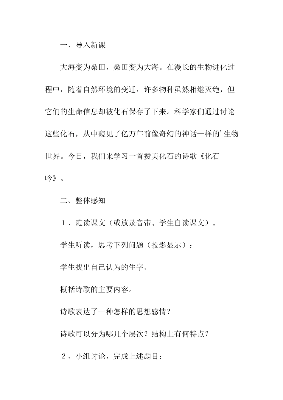 《化石吟》小学教学设计_第2页