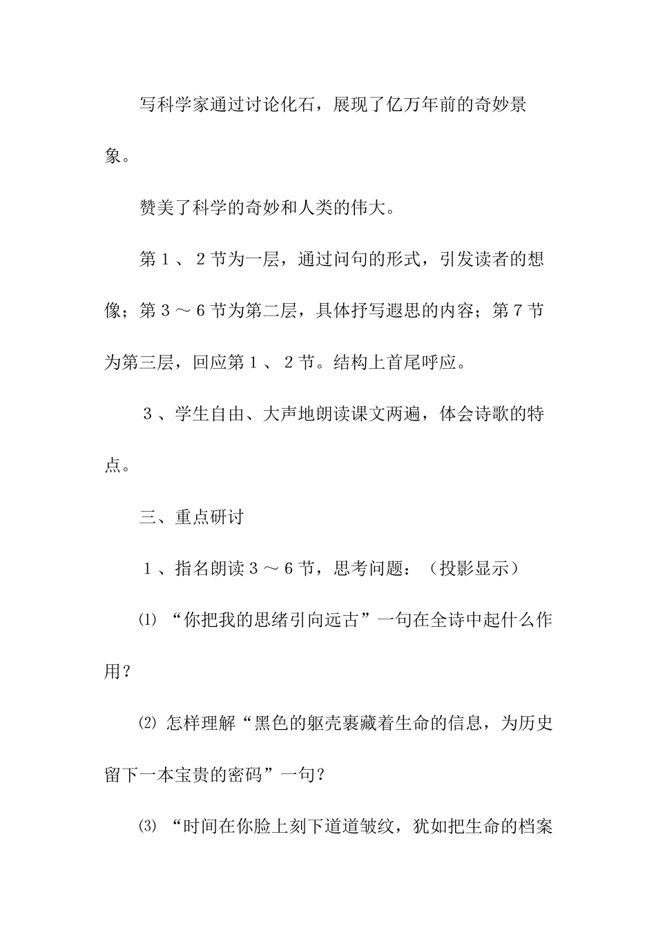 《化石吟》小学教学设计_第3页