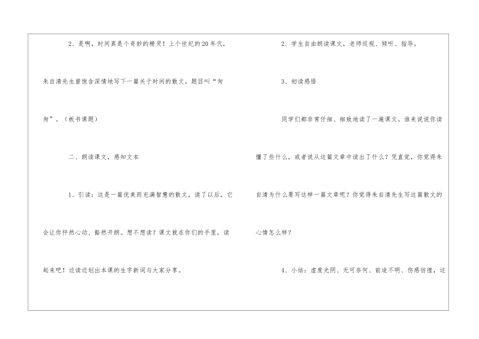 《匆匆》第一课时教学设计_第2页