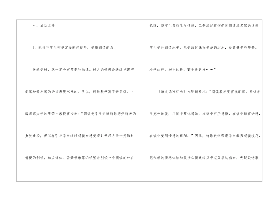 《化石吟》教学反思_第2页