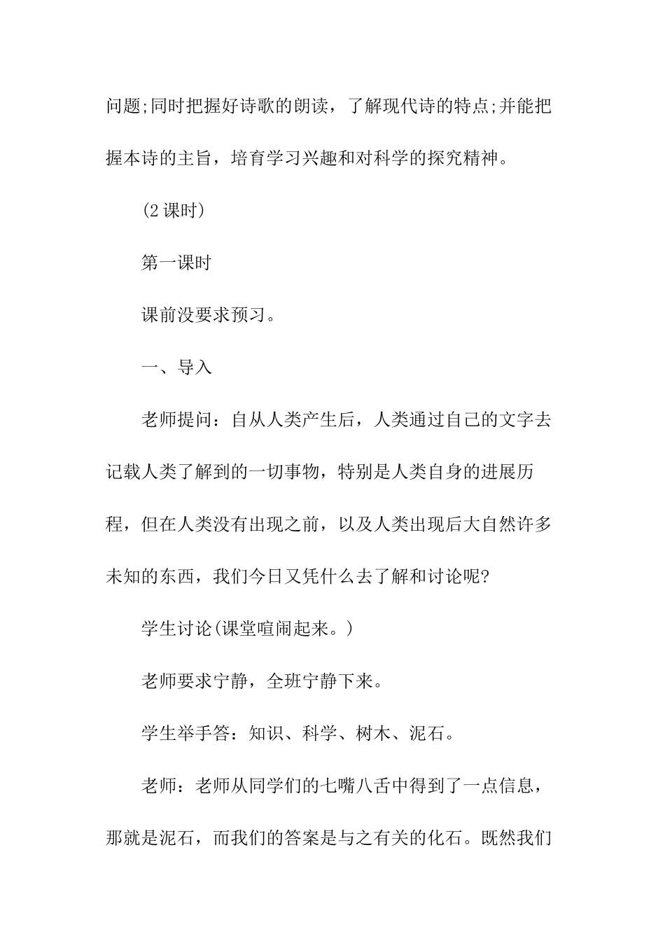 《化石吟》教学案例与课题研究_第3页