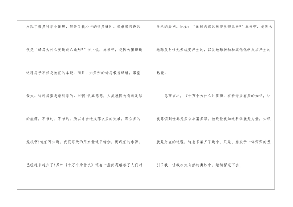 《十万个为什么》优秀读后感500字_第2页