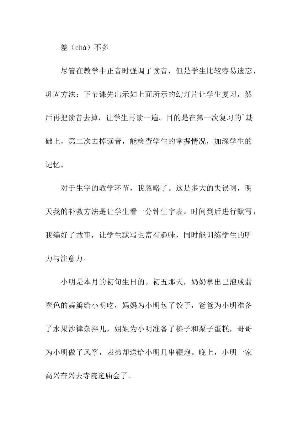 《北京的春节》文章讲授反思_第2页