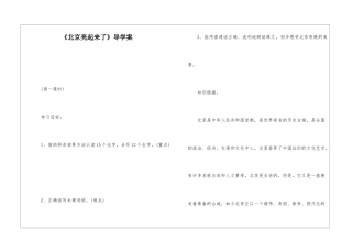 《北京亮起来了》导学案-