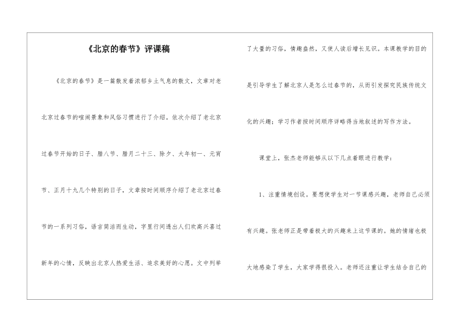 《北京的春节》评课稿-_第1页