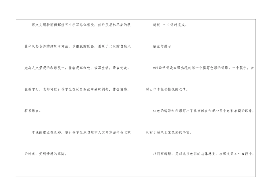 《北京的色彩》教材理解-_第2页