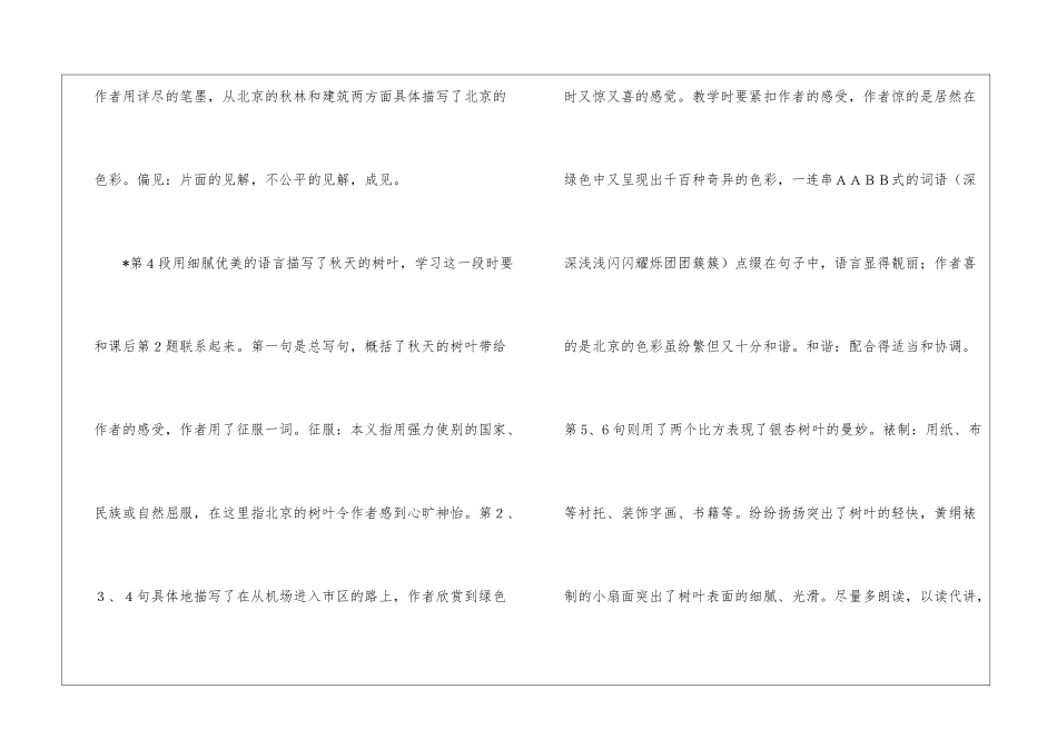《北京的色彩》教材理解-_第3页