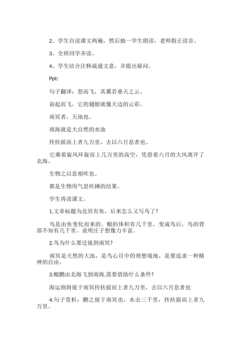 《北冥有鱼》教案-_第2页