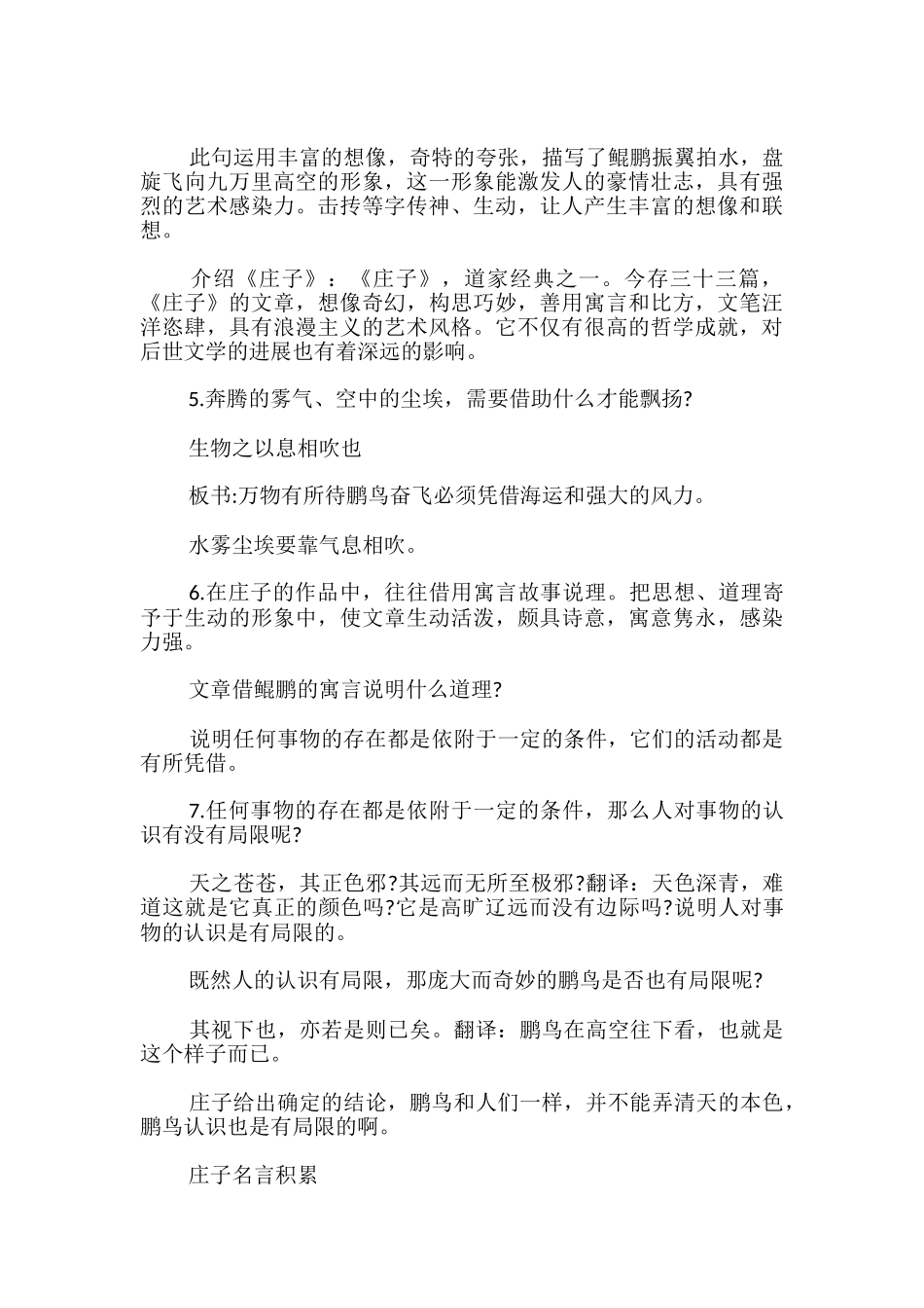 《北冥有鱼》教案-_第3页