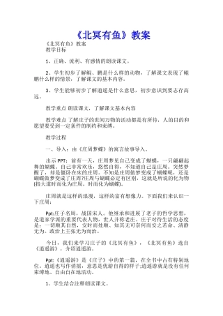 《北冥有鱼》教案-
