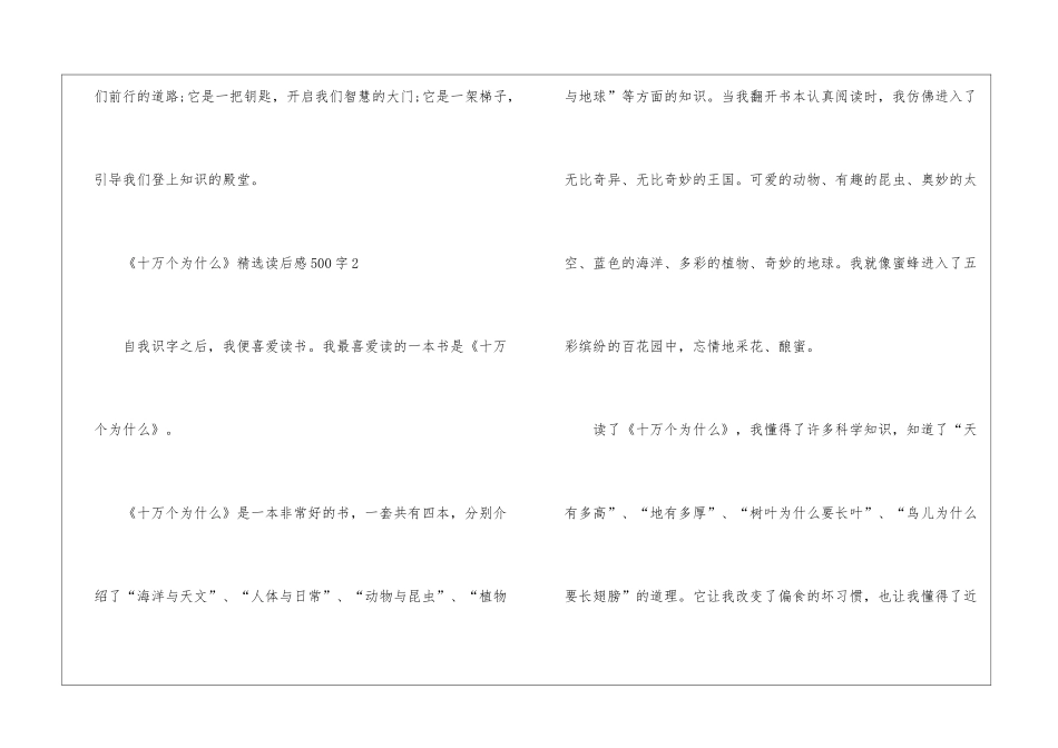 《十万个为什么》精选读后感500字_第3页