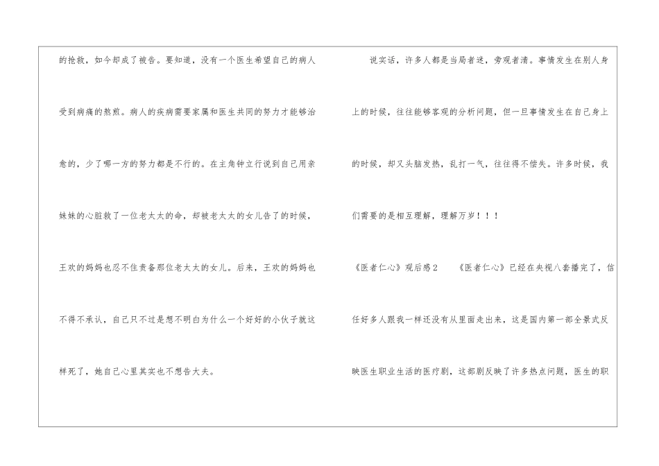 《医者仁心》观后感_第2页