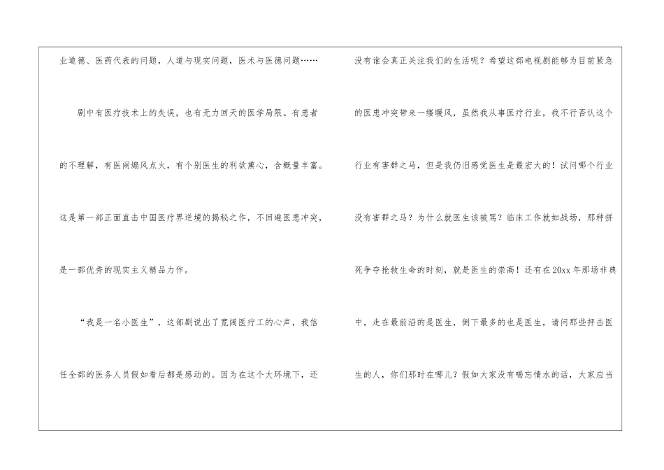 《医者仁心》观后感_第3页