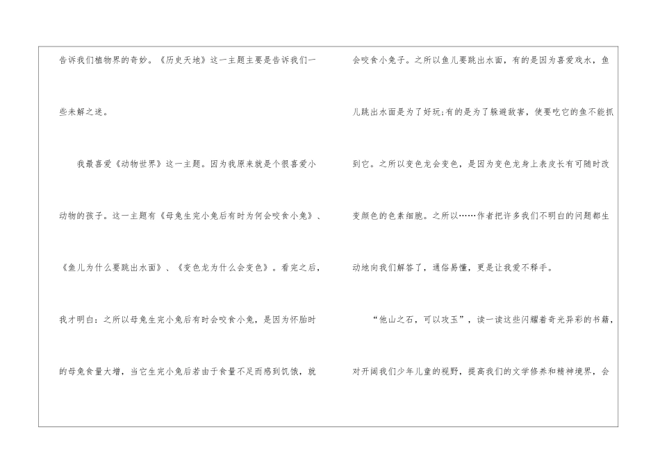 《十万个为什么》精选读后感_第2页