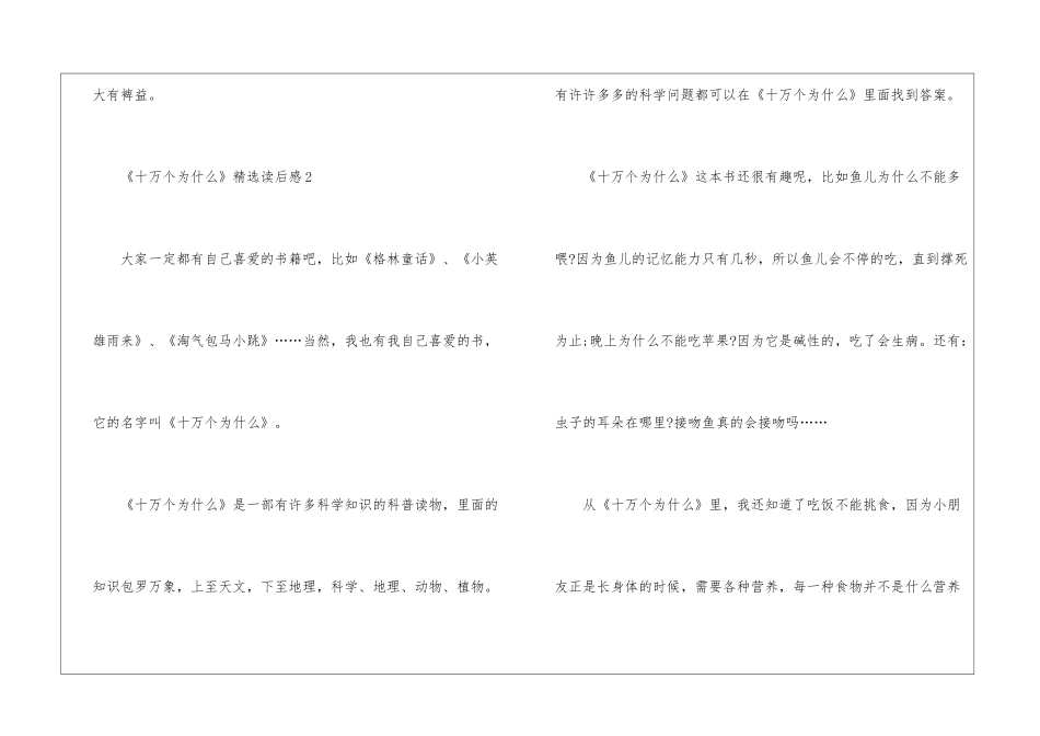 《十万个为什么》精选读后感_第3页
