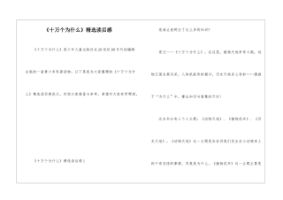 《十万个为什么》精选读后感