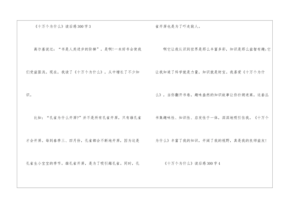 《十万个为什么》读后感300字_第3页
