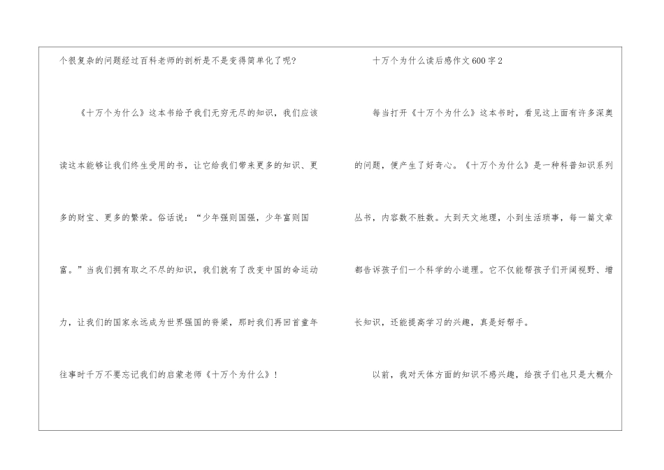《十万个为什么》读后感作文600字_第3页