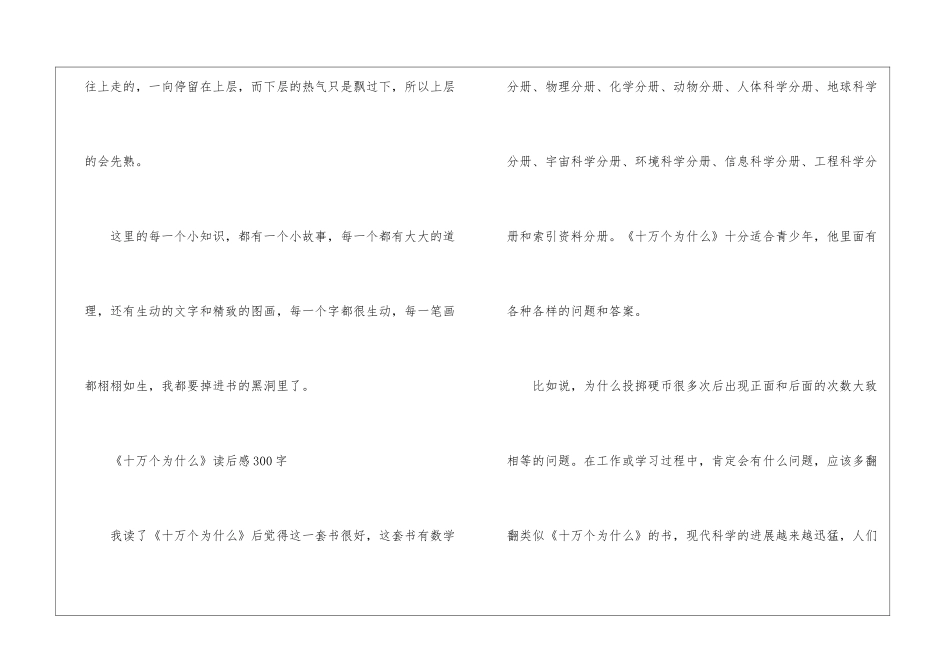 《十万个为什么》读后感300字八篇_第2页