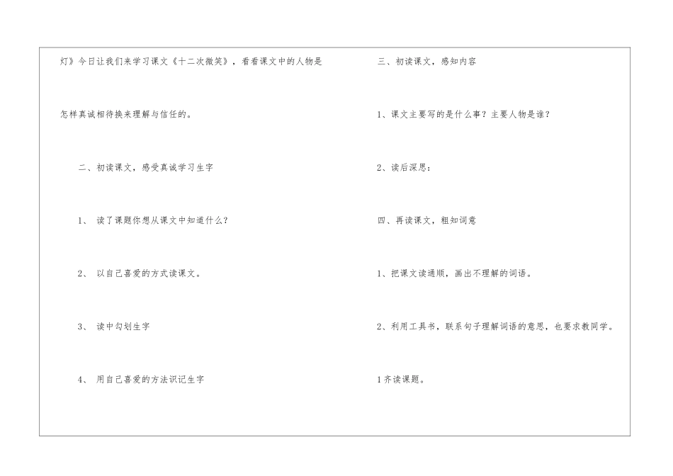 《十二次微笑》教学设计-_第2页