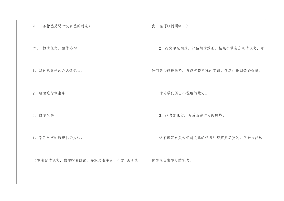 《十二次微笑》教学设计-_第3页