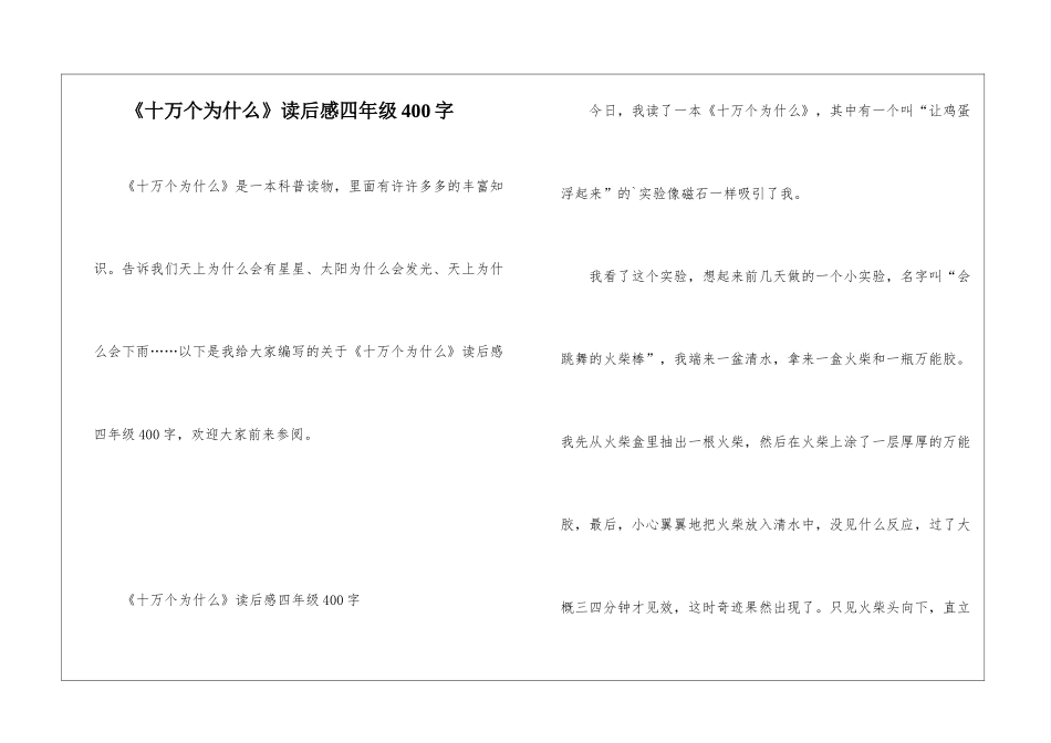 《十万个为什么》读后感四年级400字_第1页