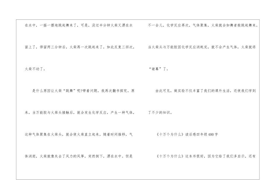 《十万个为什么》读后感四年级400字_第2页