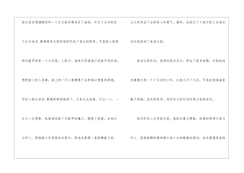 《十五岁的小船长》读后感400字_第2页