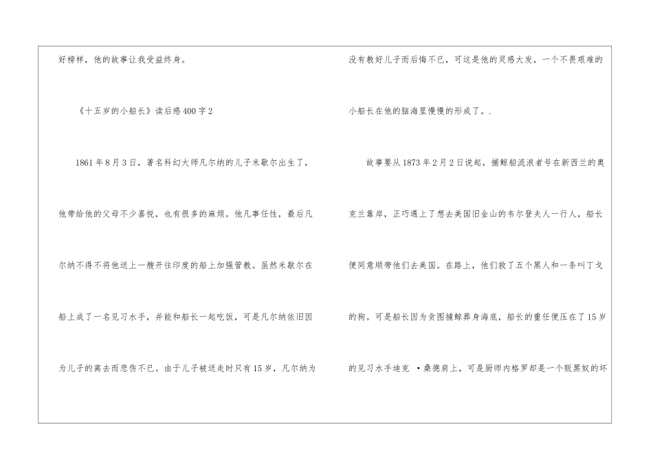 《十五岁的小船长》读后感400字_第3页