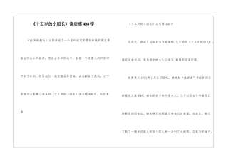 《十五岁的小船长》读后感400字