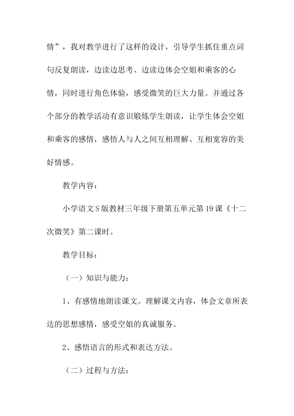 《十二次微笑》教学设计_第2页
