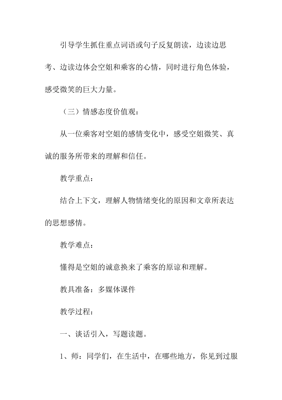 《十二次微笑》教学设计_第3页