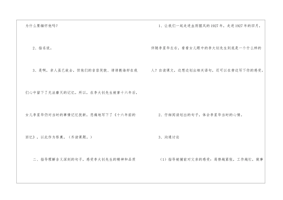 《十六年前的回忆》第二课时教案-_第3页