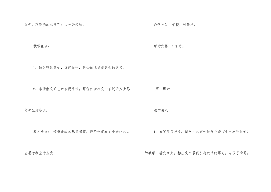 《十八岁和其他》《我的四季》一体化教学案-_第2页