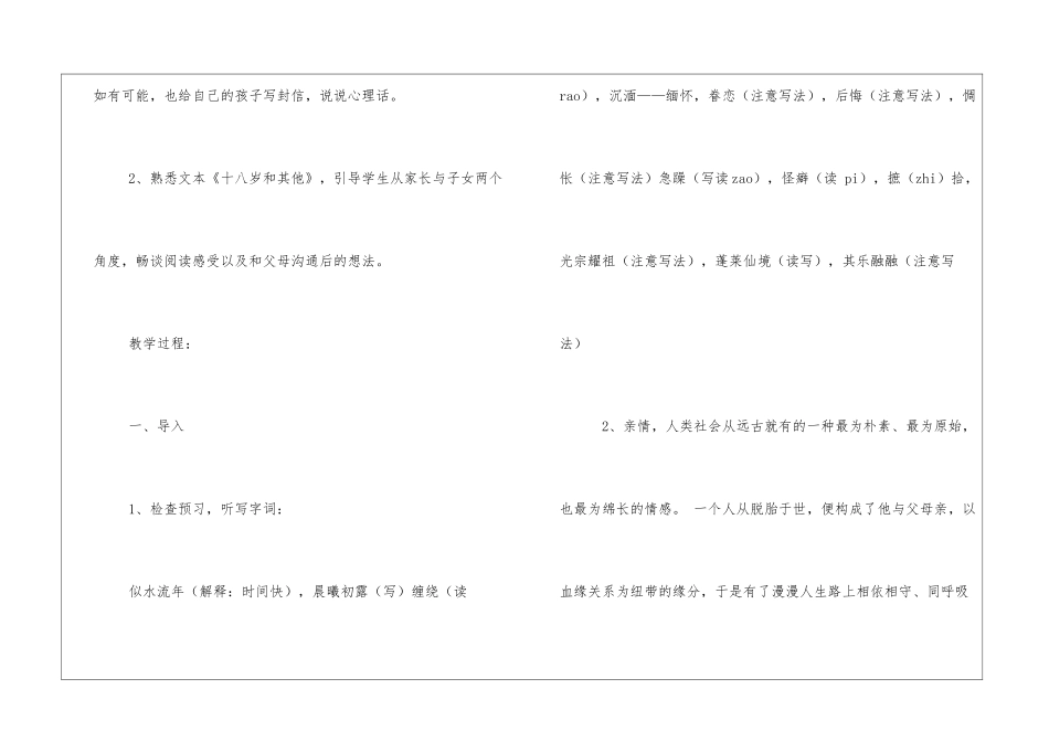 《十八岁和其他》《我的四季》一体化教学案-_第3页