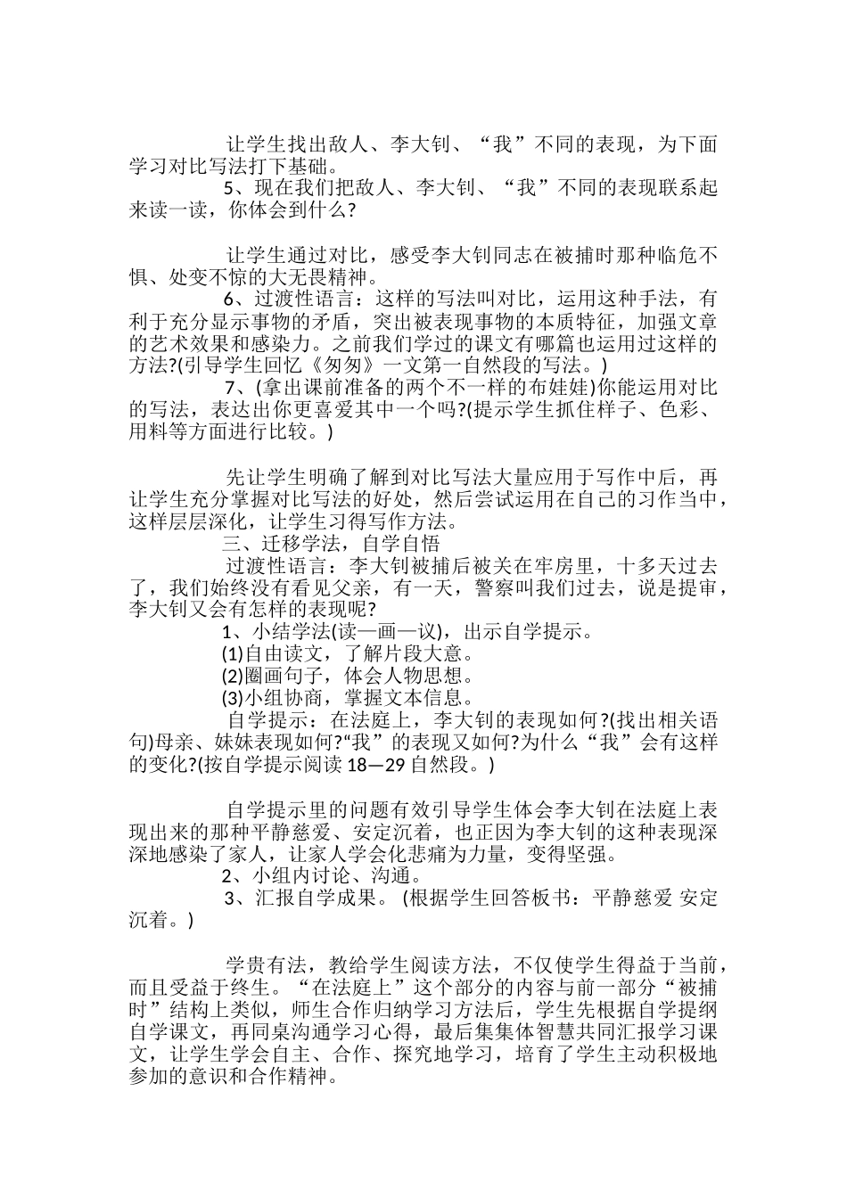 《十六年前的回忆》教学设计_第2页