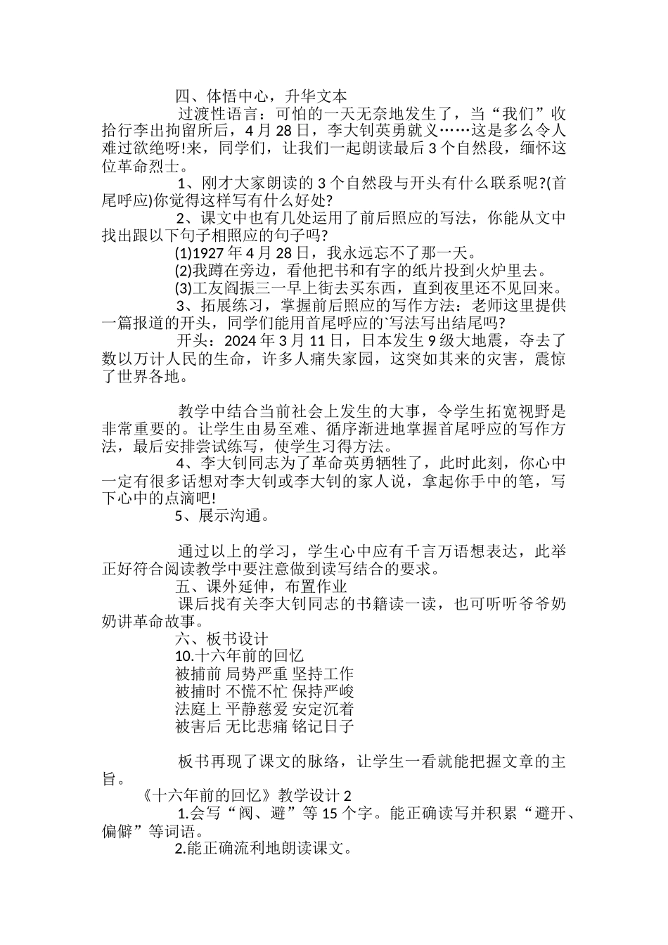 《十六年前的回忆》教学设计_第3页