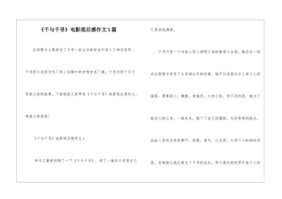 《千与千寻》电影观后感作文5篇_第1页