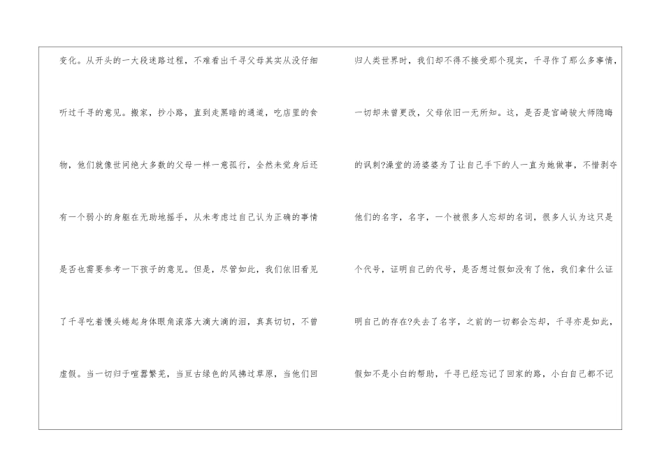 《千与千寻》电影观后感作文5篇_第2页